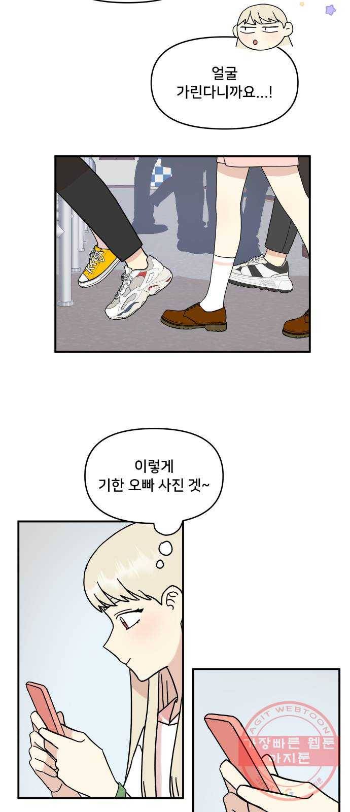 팬시X팬시 32화 46