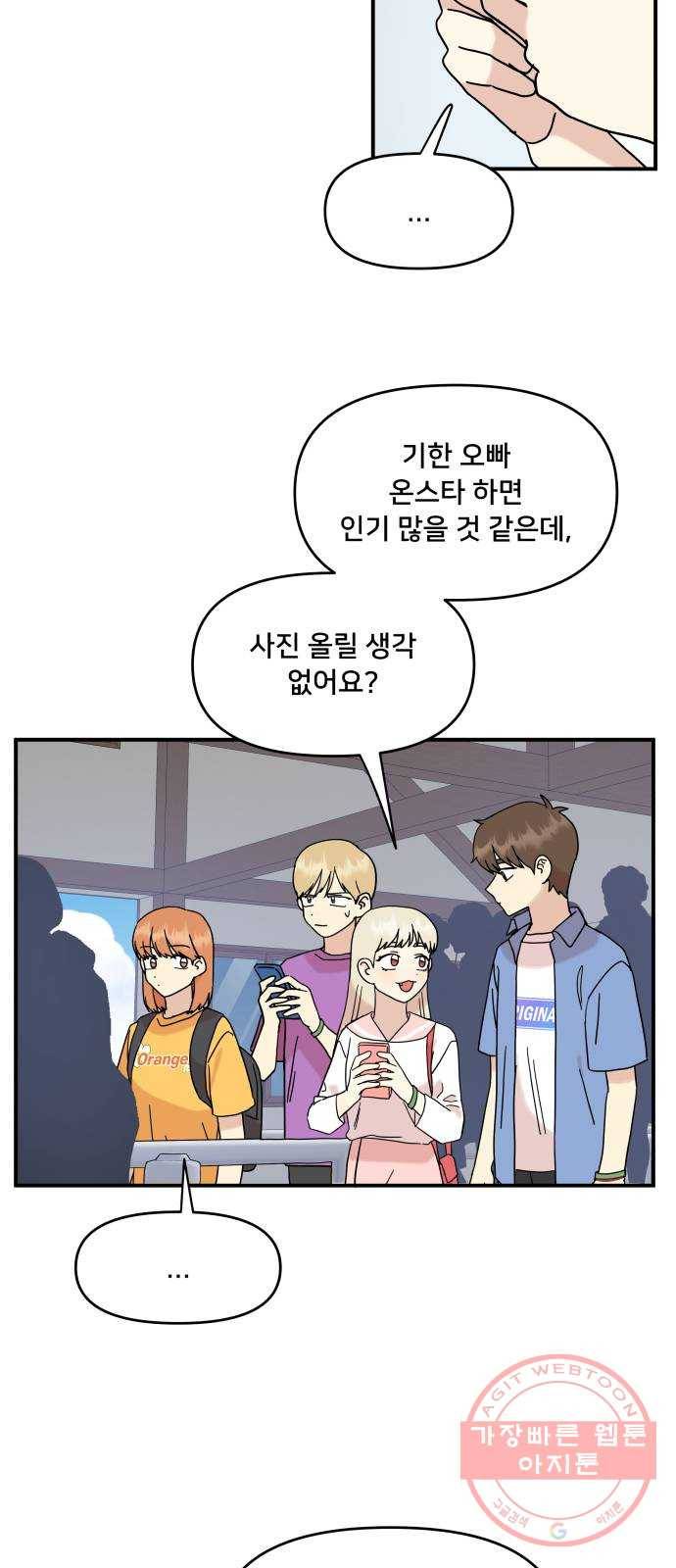 팬시X팬시 32화 47