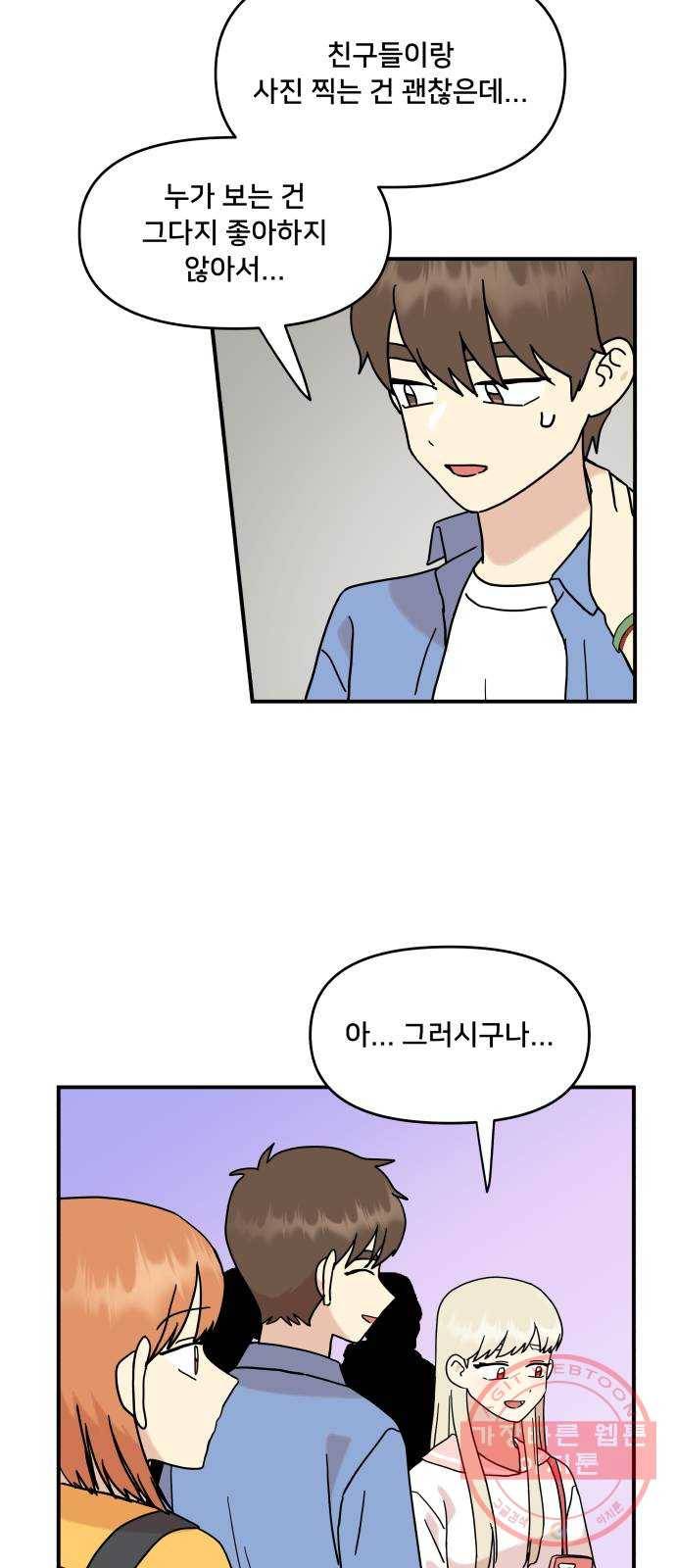 팬시X팬시 32화 48