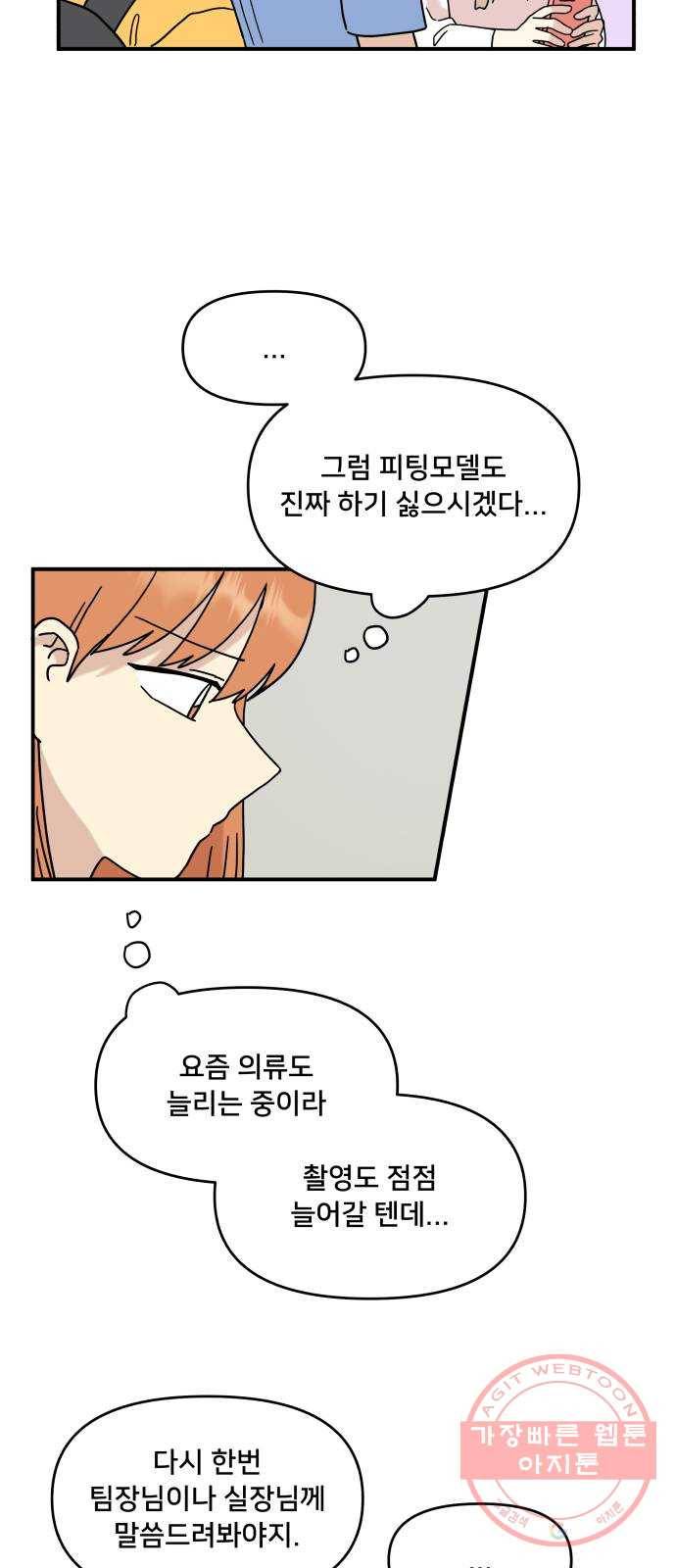 팬시X팬시 32화 49