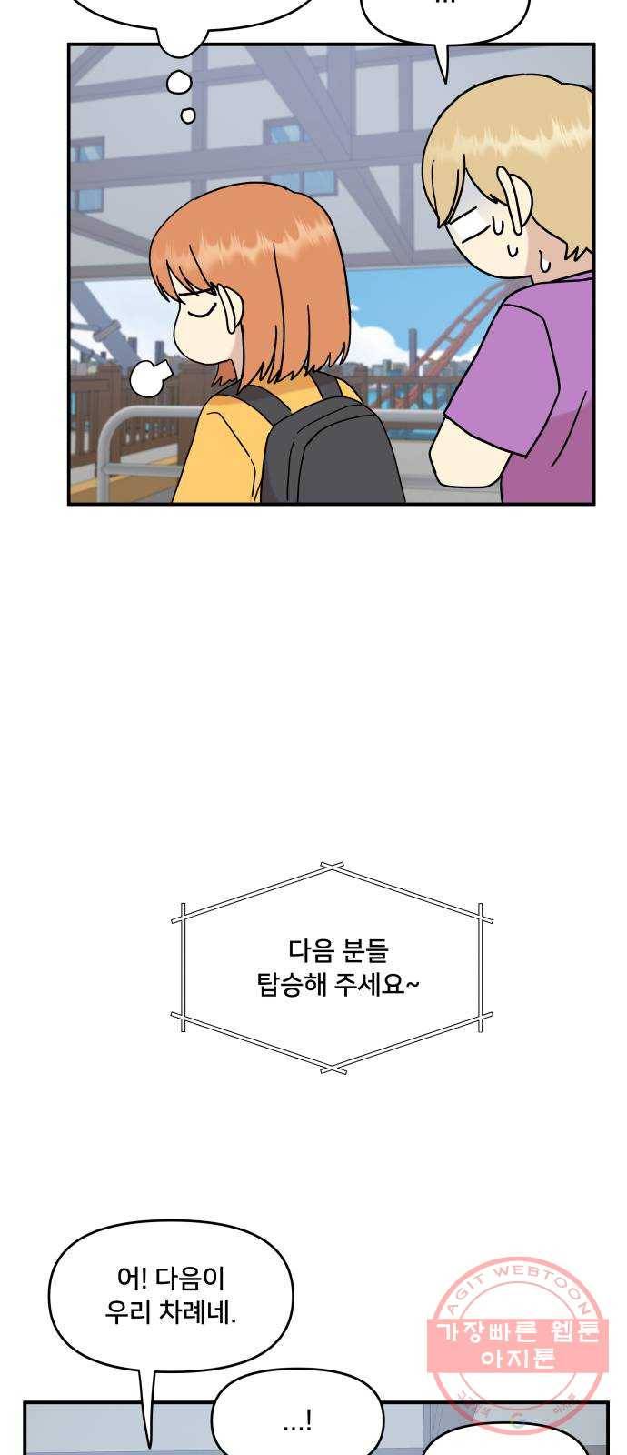 팬시X팬시 32화 50