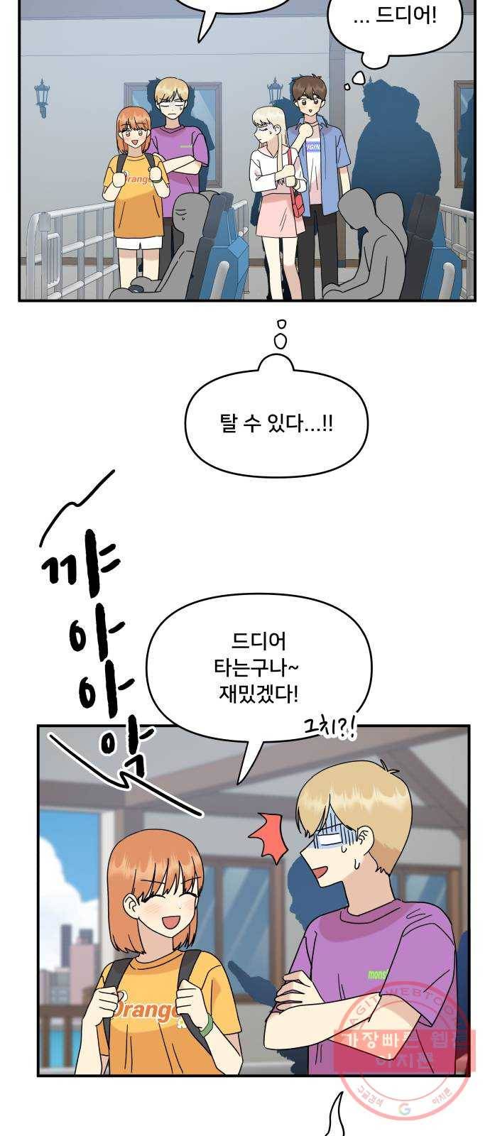 팬시X팬시 32화 51