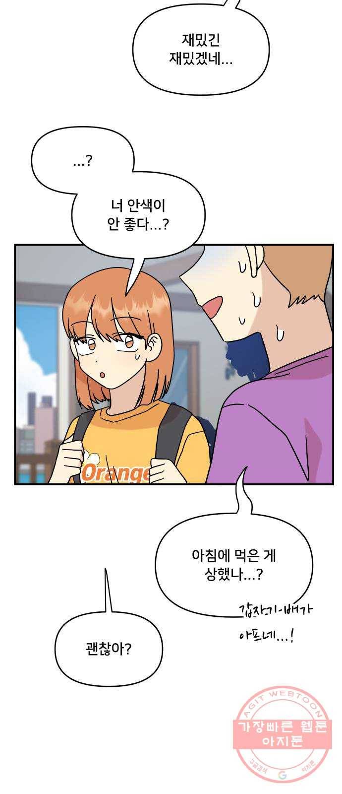 팬시X팬시 32화 52