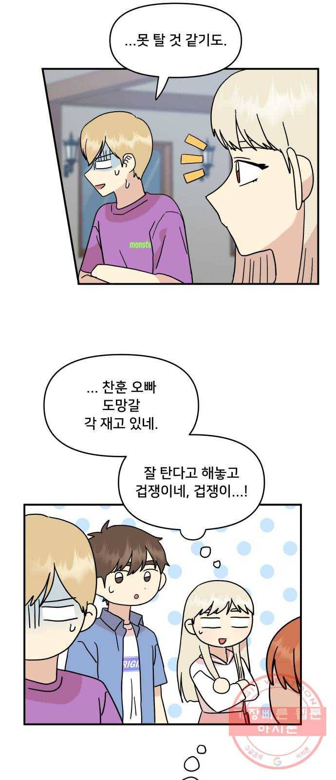 팬시X팬시 32화 53