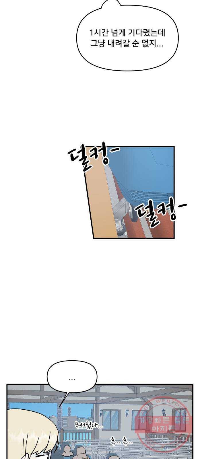 팬시X팬시 32화 54