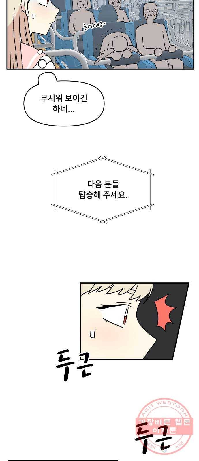 팬시X팬시 32화 55