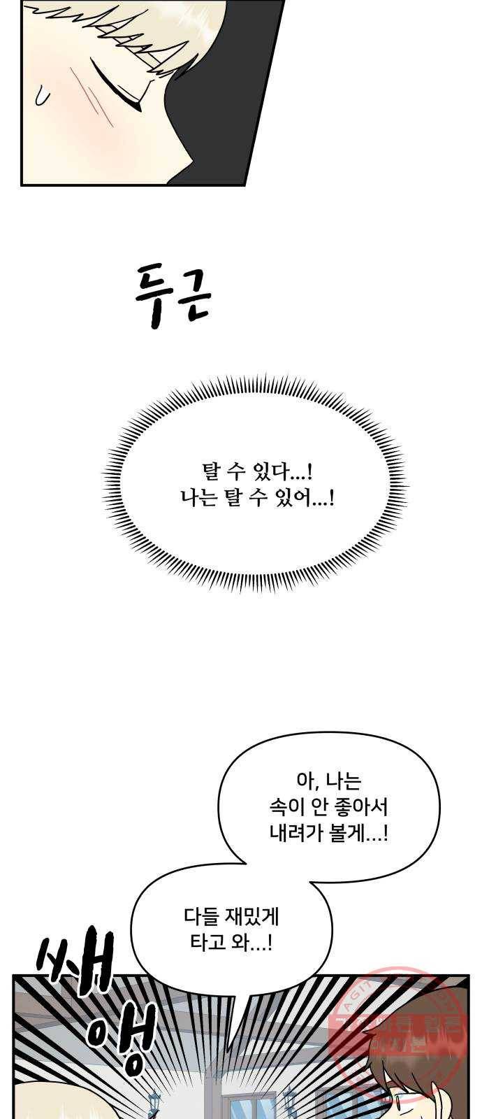 팬시X팬시 32화 56