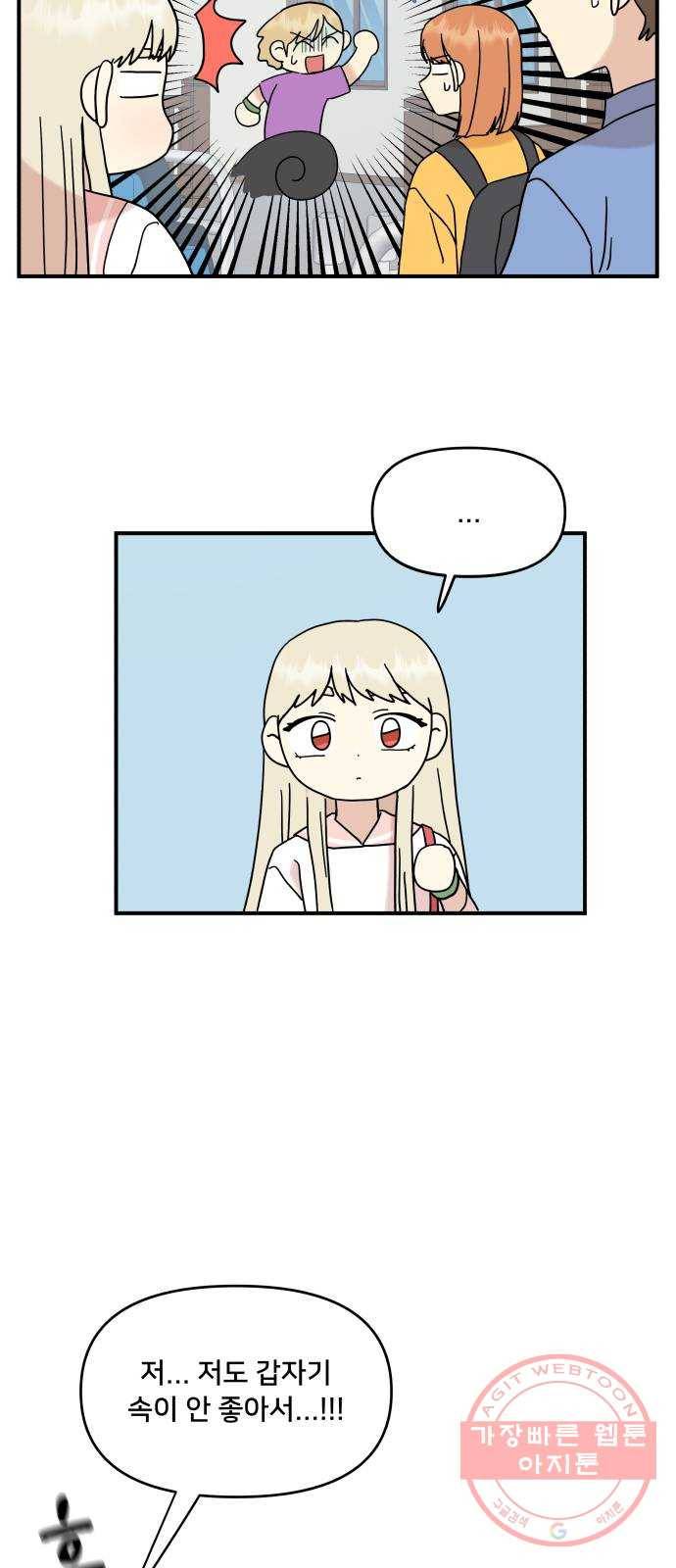 팬시X팬시 32화 57