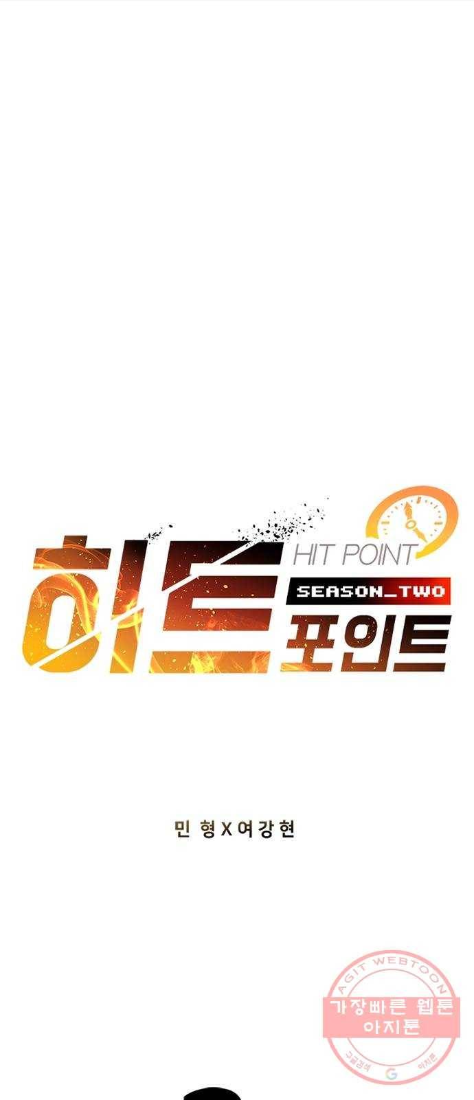 히트포인트 37화-사혈대(1) 1