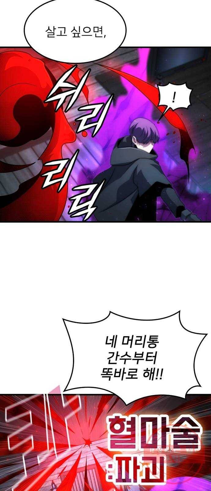 히트포인트 37화-사혈대(1) 6