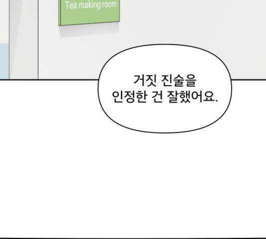 꼬리잡기 28화 2
