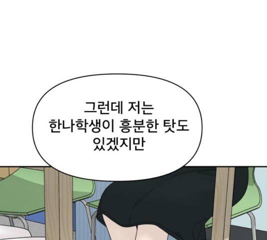 꼬리잡기 28화 4