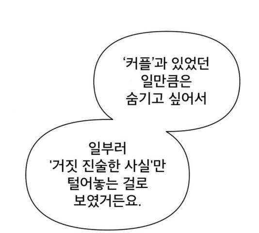 꼬리잡기 28화 6