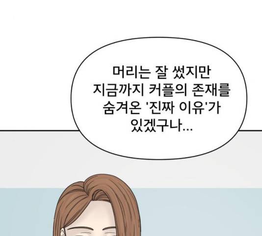 꼬리잡기 28화 9