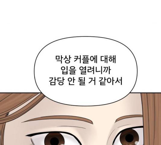 꼬리잡기 28화 11