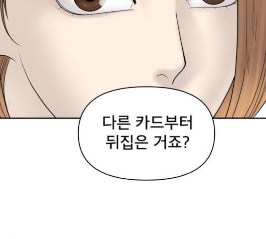 꼬리잡기 28화 12