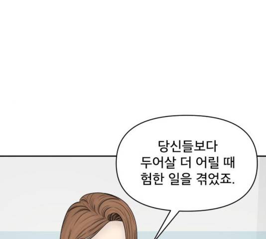 꼬리잡기 28화 19