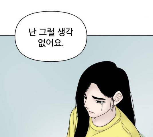 꼬리잡기 28화 30