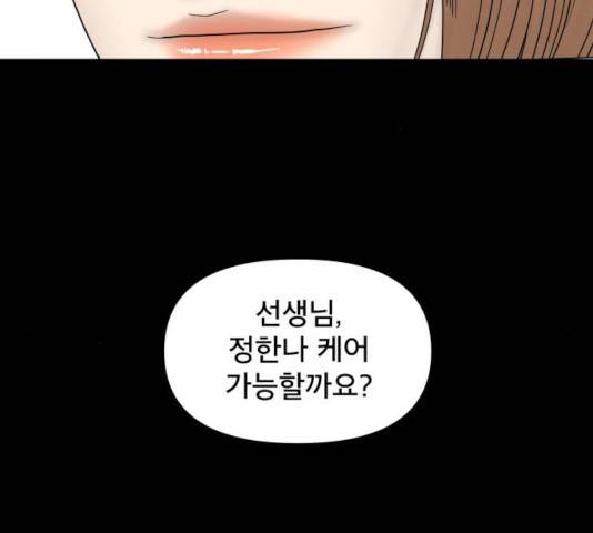 꼬리잡기 28화 35
