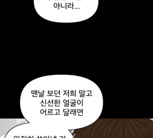 꼬리잡기 28화 38