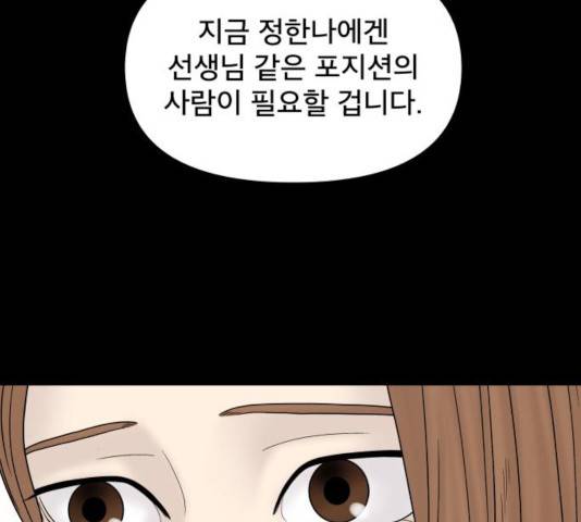 꼬리잡기 28화 40