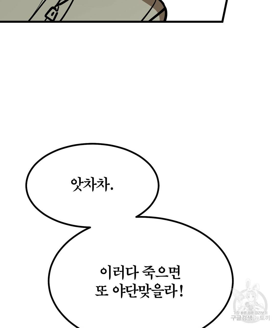 킬러 5 76화 25