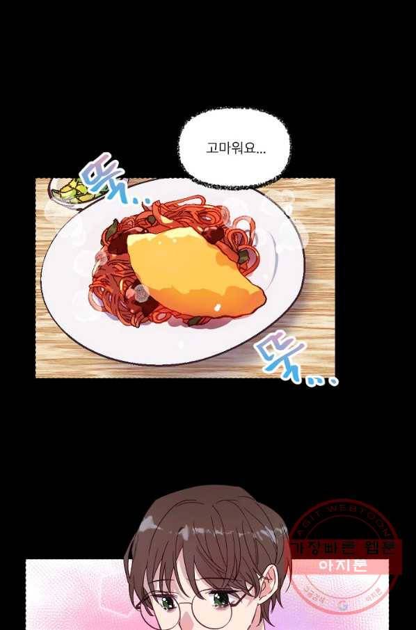 내게 딱인 너 9화 1