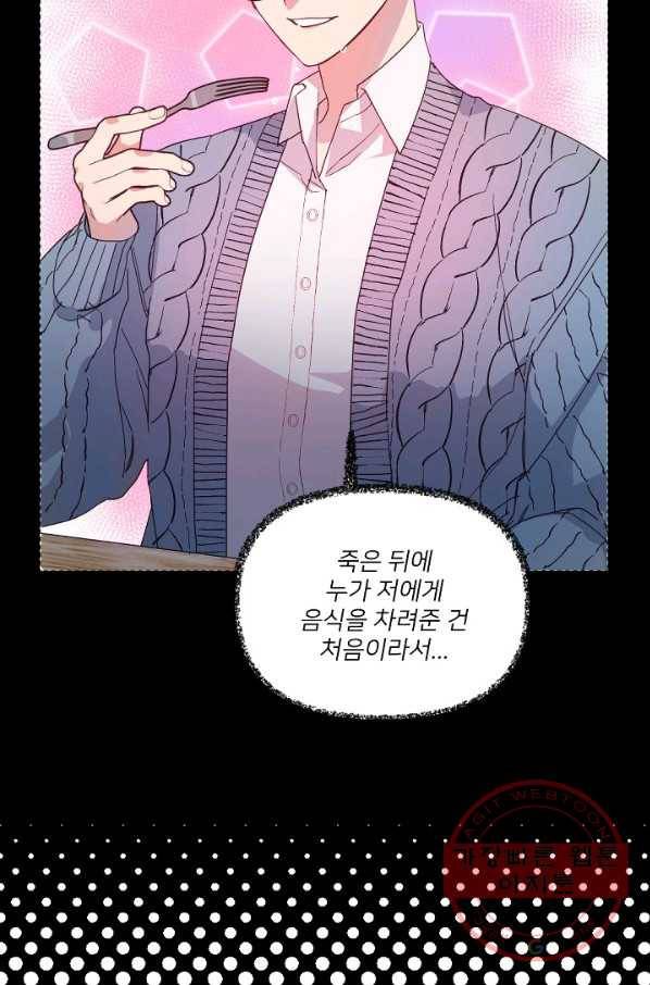 내게 딱인 너 9화 2
