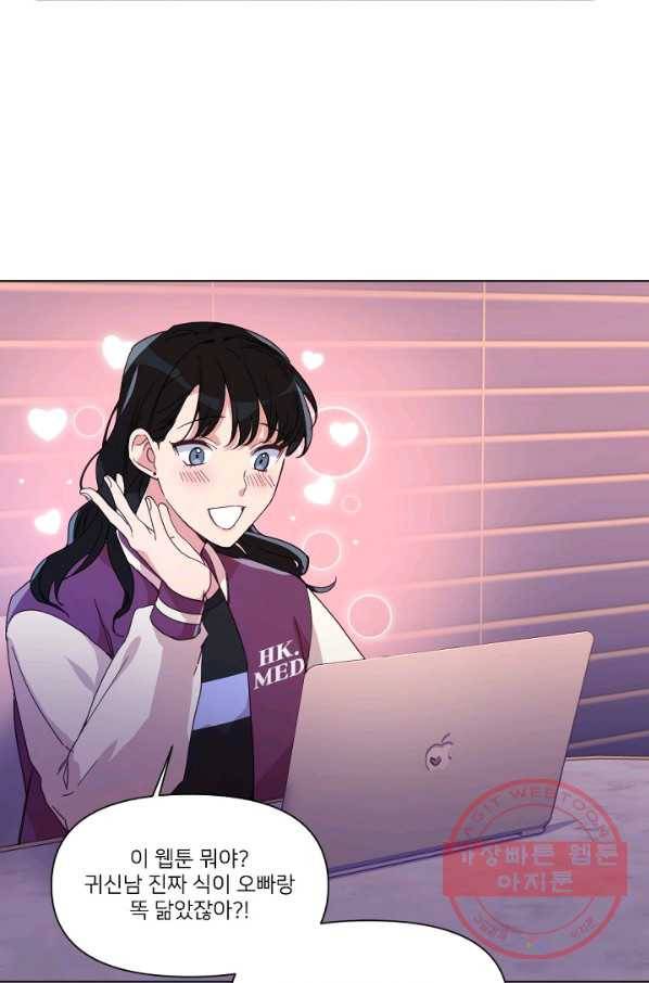 내게 딱인 너 9화 4