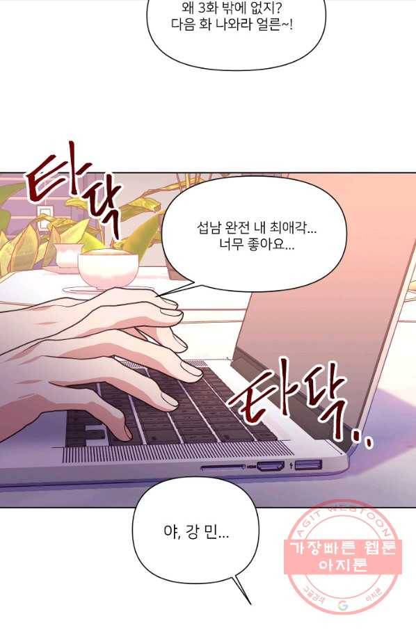 내게 딱인 너 9화 5
