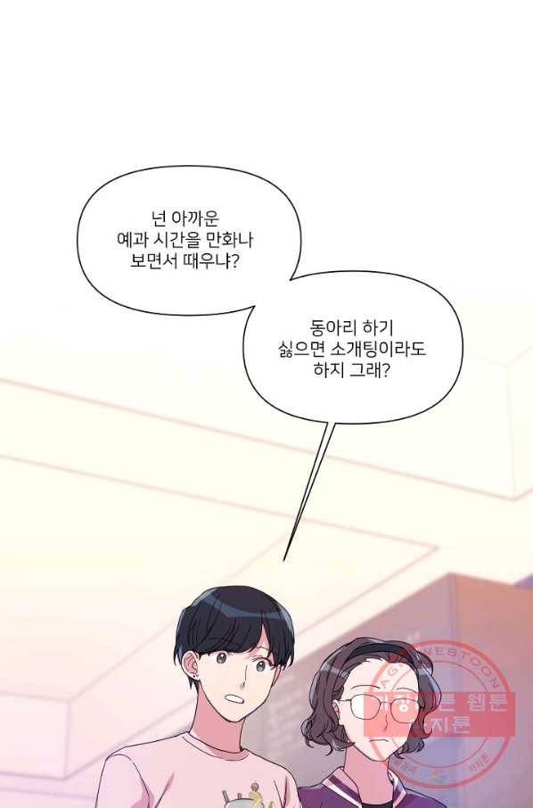 내게 딱인 너 9화 6