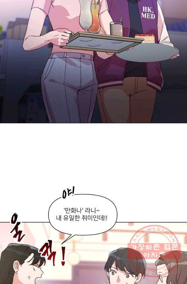 내게 딱인 너 9화 7