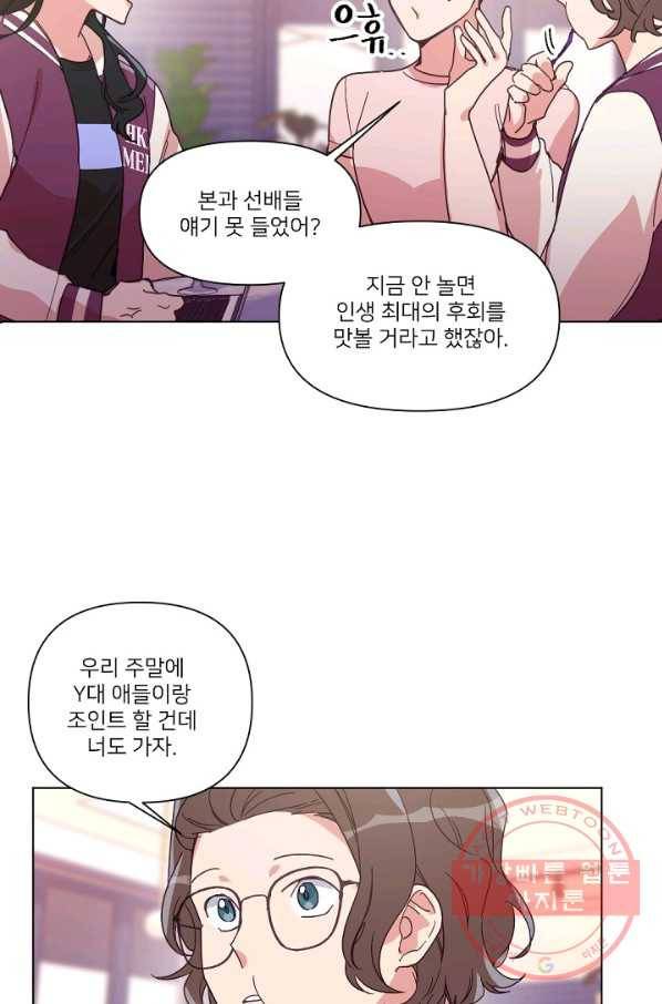 내게 딱인 너 9화 8