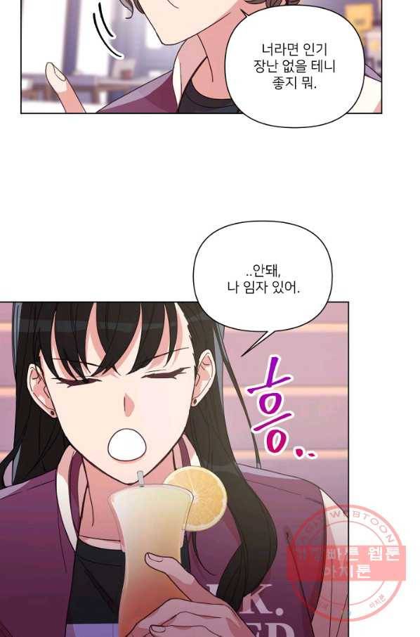 내게 딱인 너 9화 9