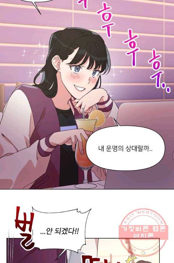 내게 딱인 너 9화 11