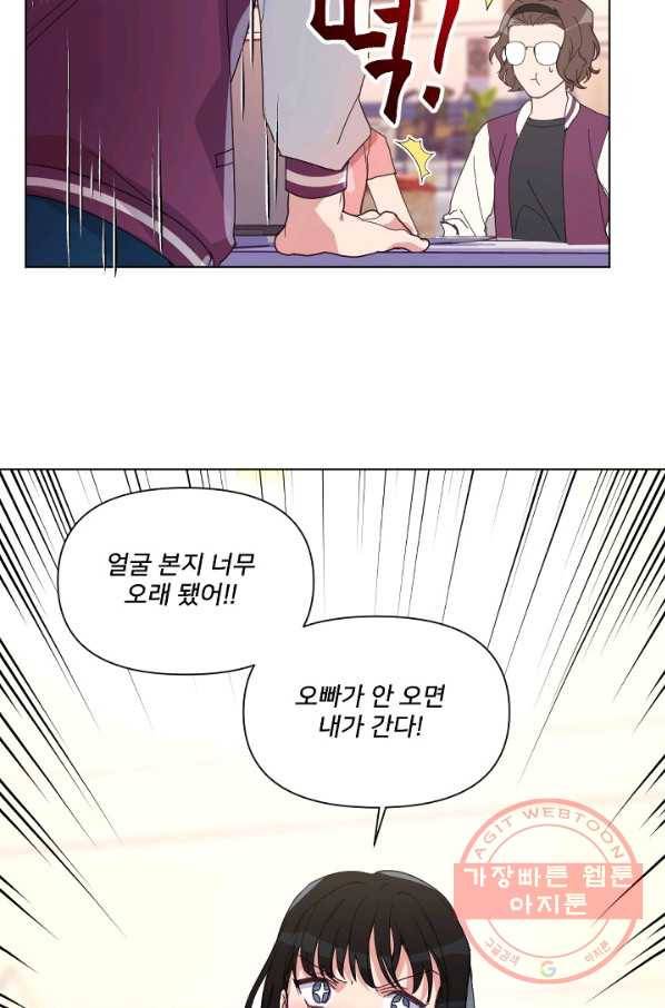 내게 딱인 너 9화 12