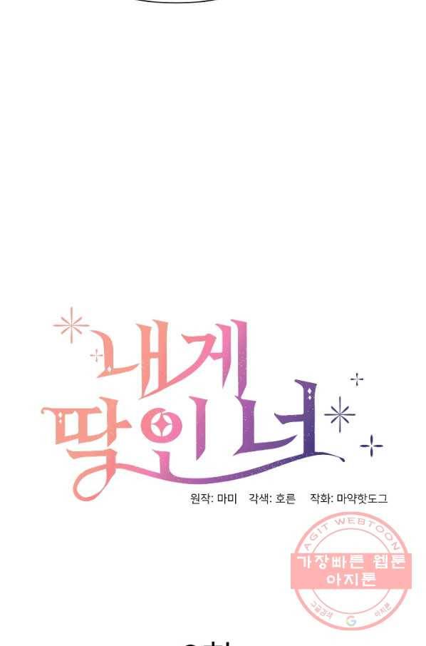 내게 딱인 너 9화 14