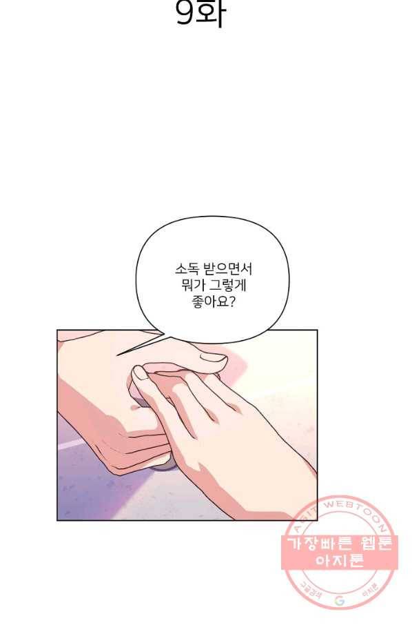 내게 딱인 너 9화 15