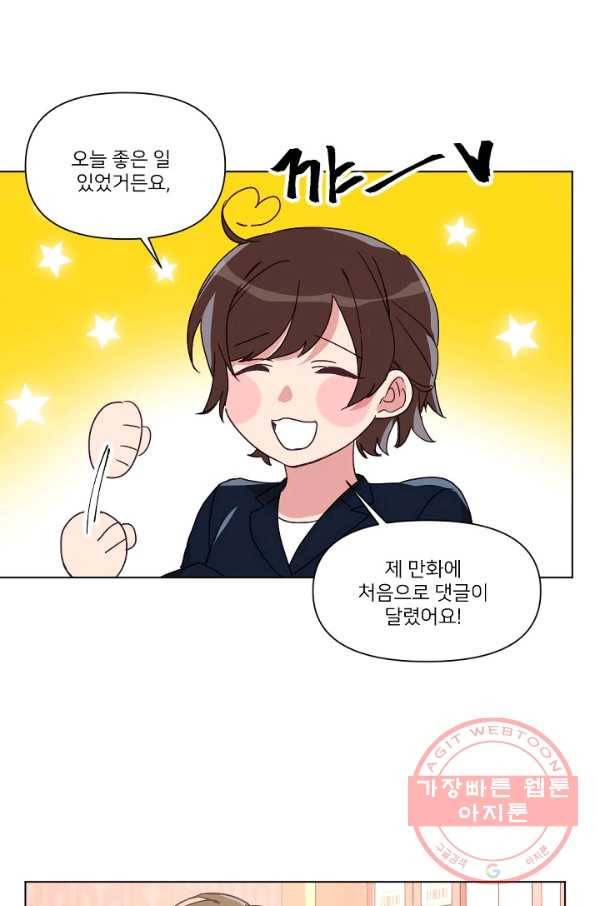 내게 딱인 너 9화 16