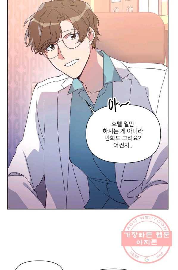 내게 딱인 너 9화 17