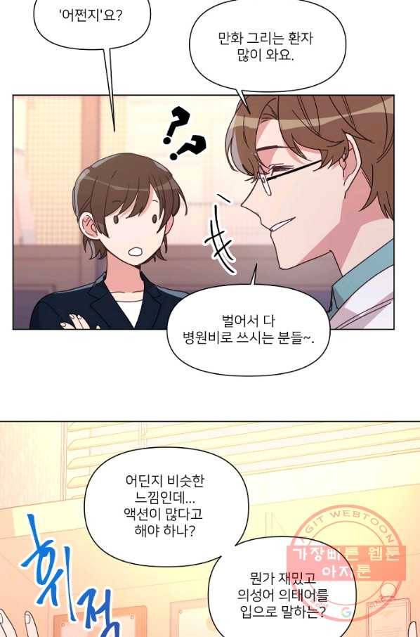 내게 딱인 너 9화 18
