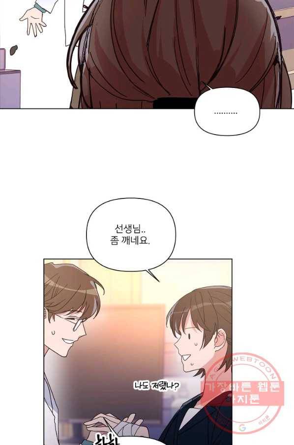 내게 딱인 너 9화 21