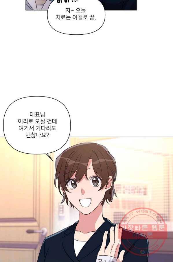 내게 딱인 너 9화 22