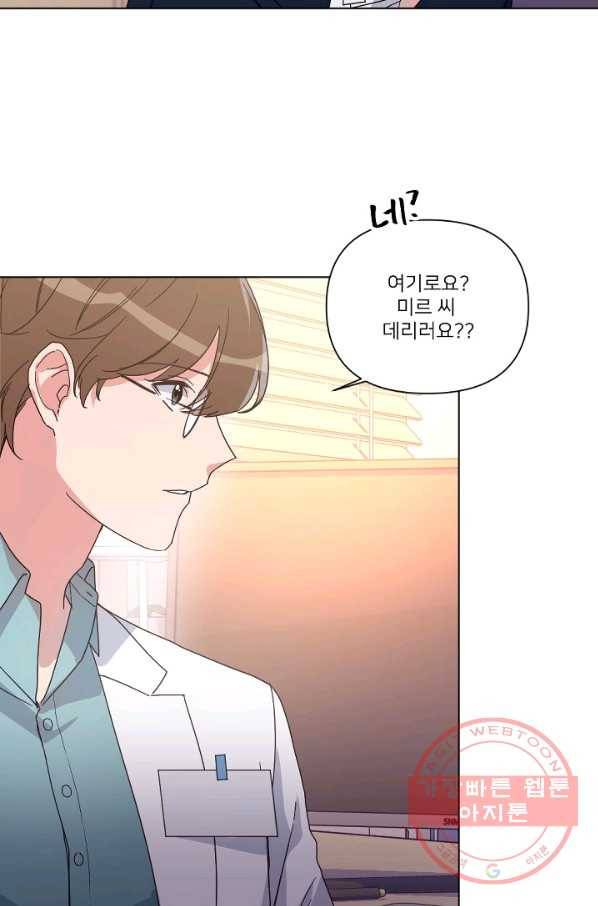 내게 딱인 너 9화 23