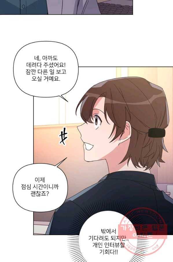 내게 딱인 너 9화 24