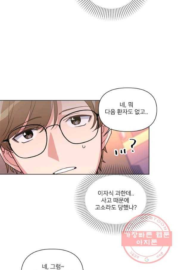 내게 딱인 너 9화 25
