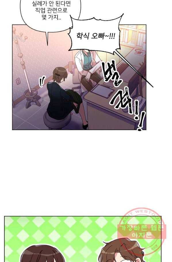 내게 딱인 너 9화 26