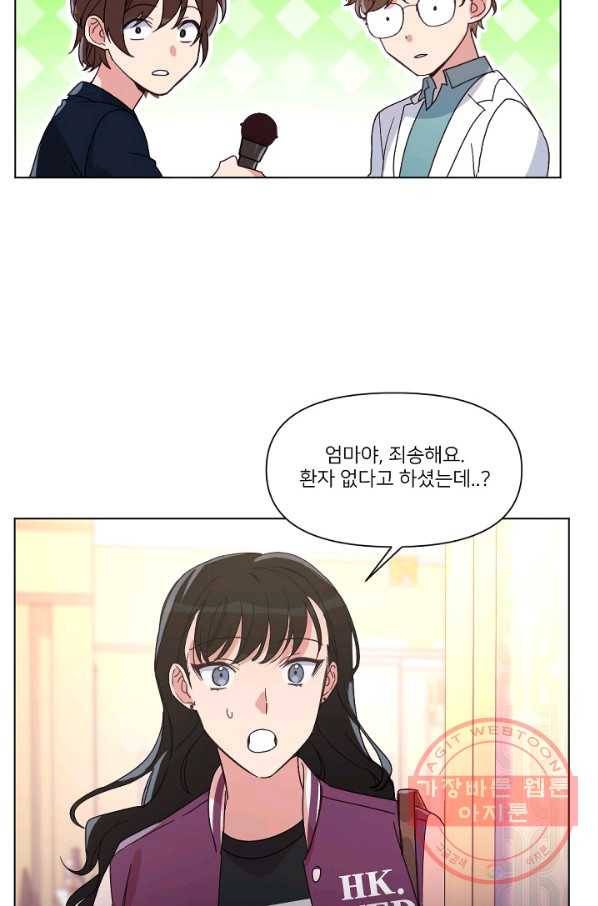 내게 딱인 너 9화 27