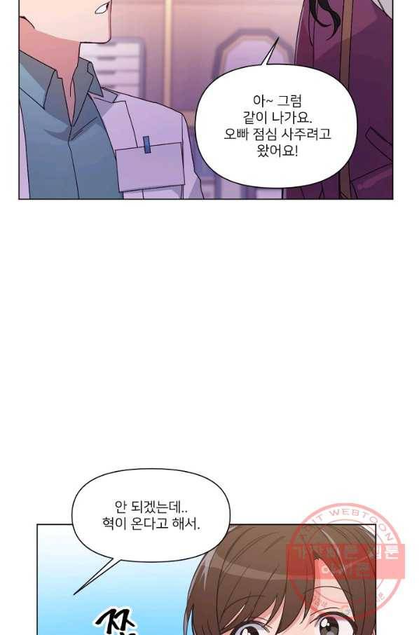 내게 딱인 너 9화 29