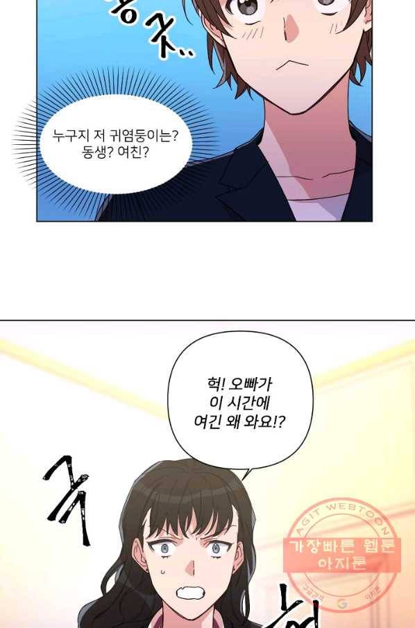내게 딱인 너 9화 30